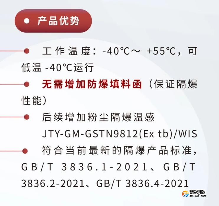 JTY-GM-GSTN9811(Ex)/WIS、GSTN9812(Ex)/WIS海灣隔爆煙感溫感產(chǎn)品優(yōu)勢