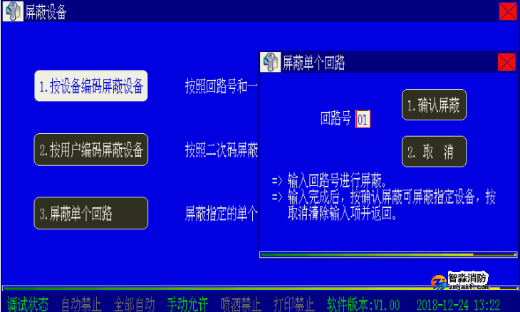 海灣消防二線制主機設備屏蔽與取消屏蔽操作方法