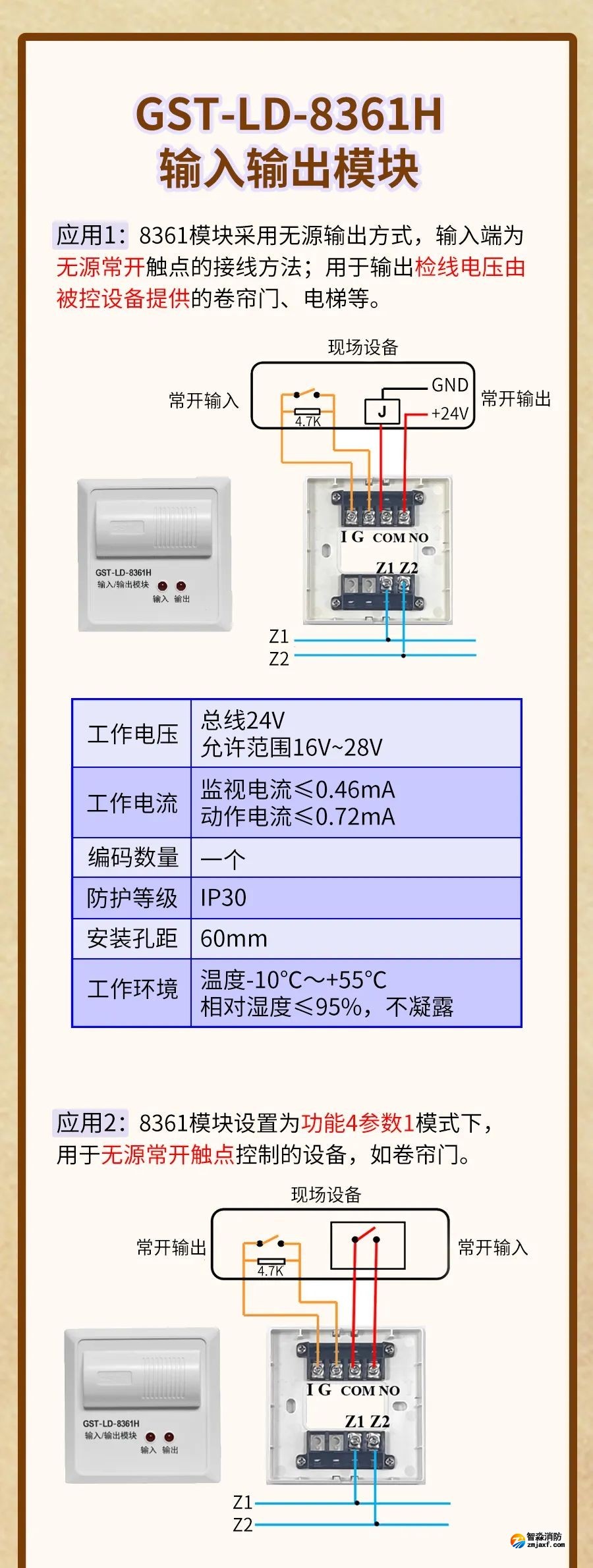 GST-LD-8361H輸入輸出模塊接線圖