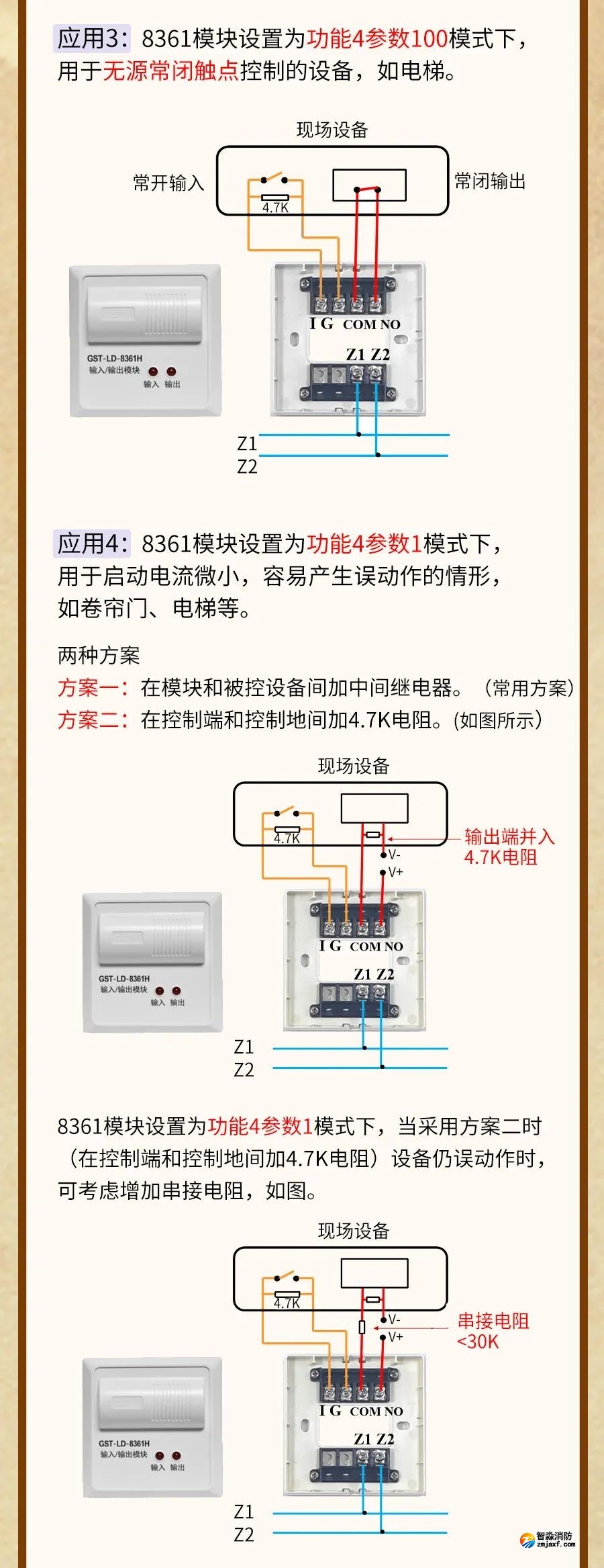 GST-LD-8361H輸入輸出模塊接線圖