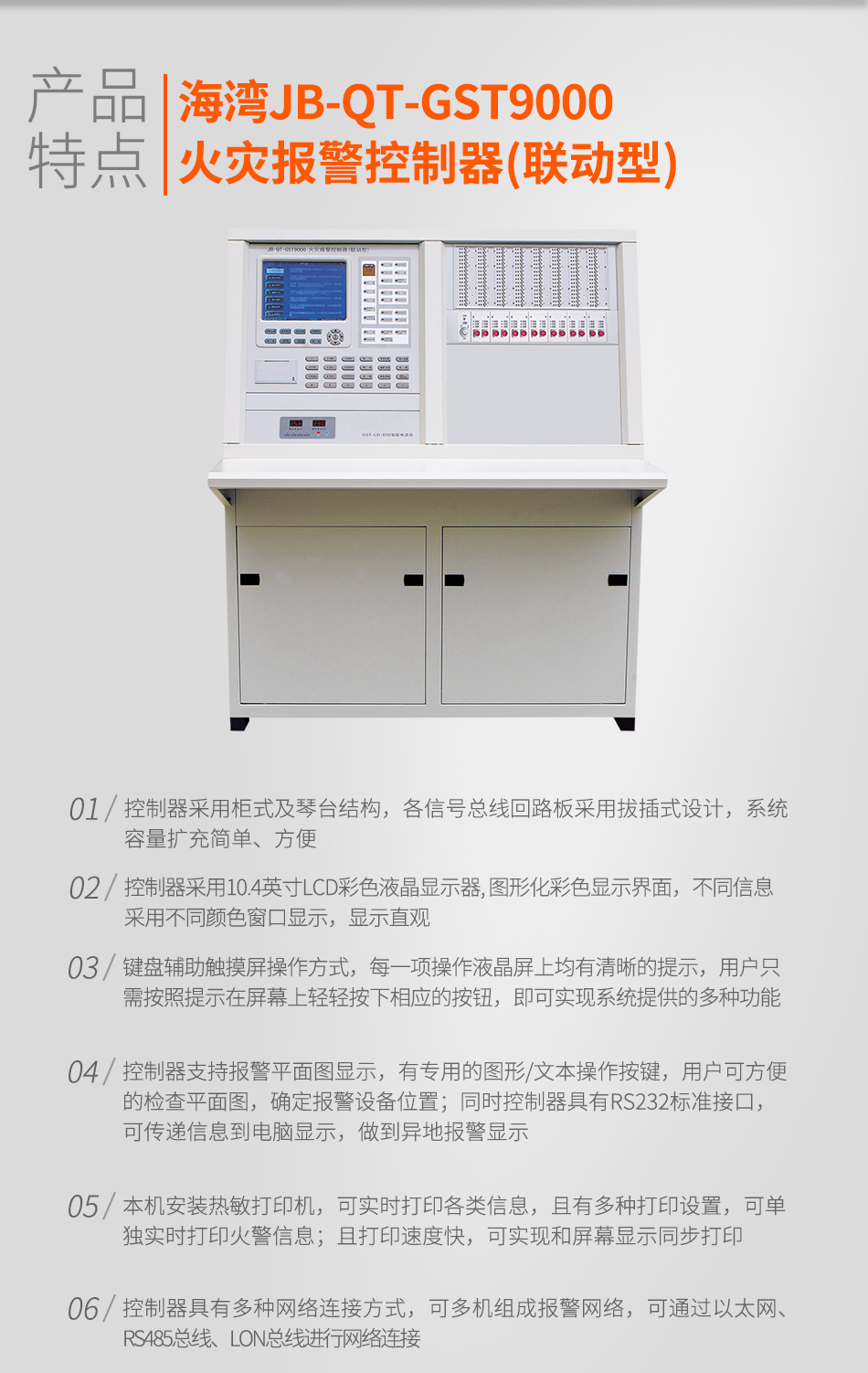 JB-QT-GST9000火災(zāi)報(bào)警控制器(聯(lián)動型)