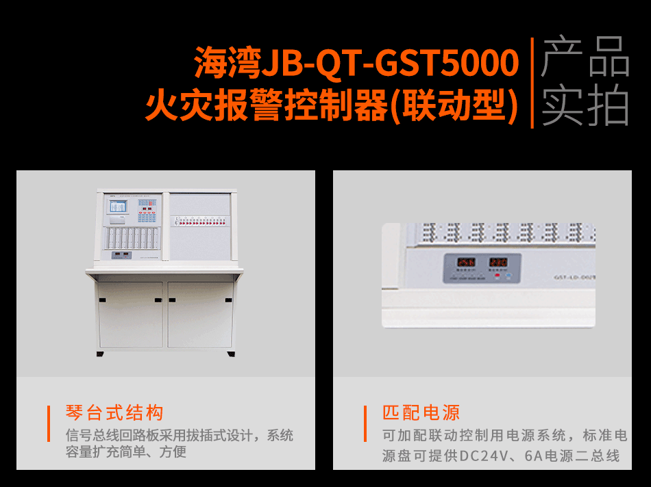 海灣JB-QT-GST5000火災報警控制器(聯(lián)動型)實拍圖