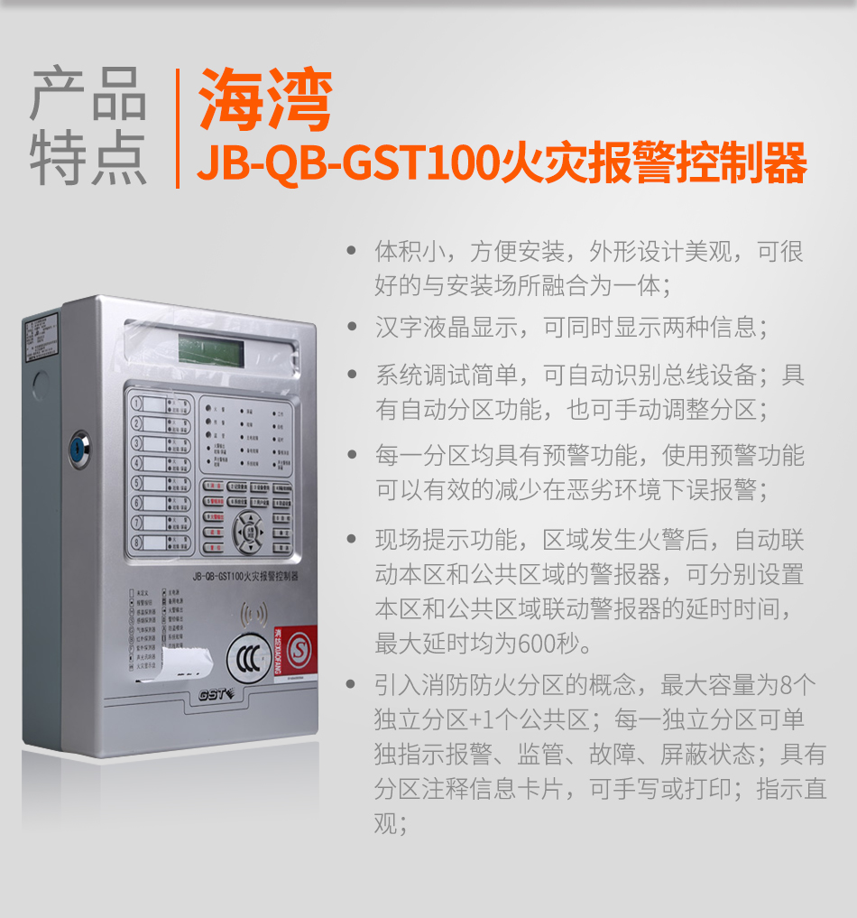 海灣JB-QB-GST100火災(zāi)報(bào)警控制器特點(diǎn)