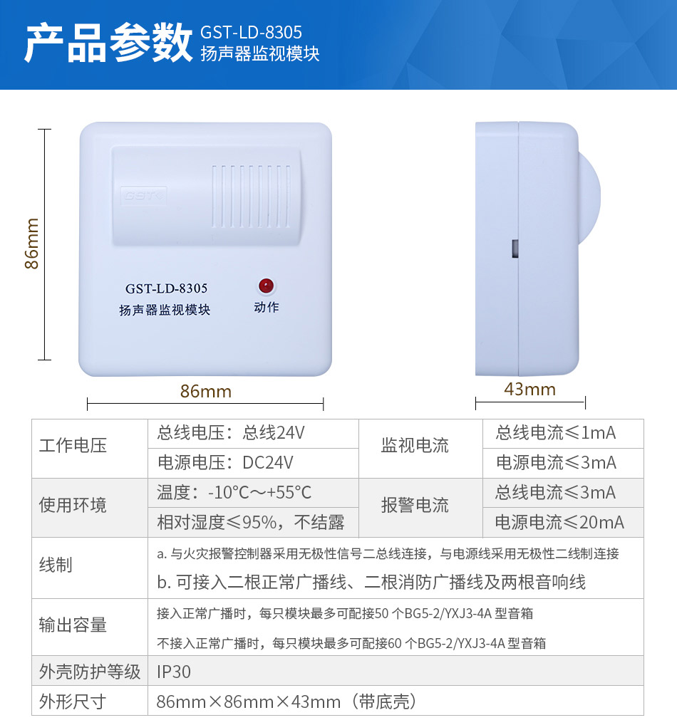 海灣GST-LD-8305揚(yáng)聲器監(jiān)視模塊