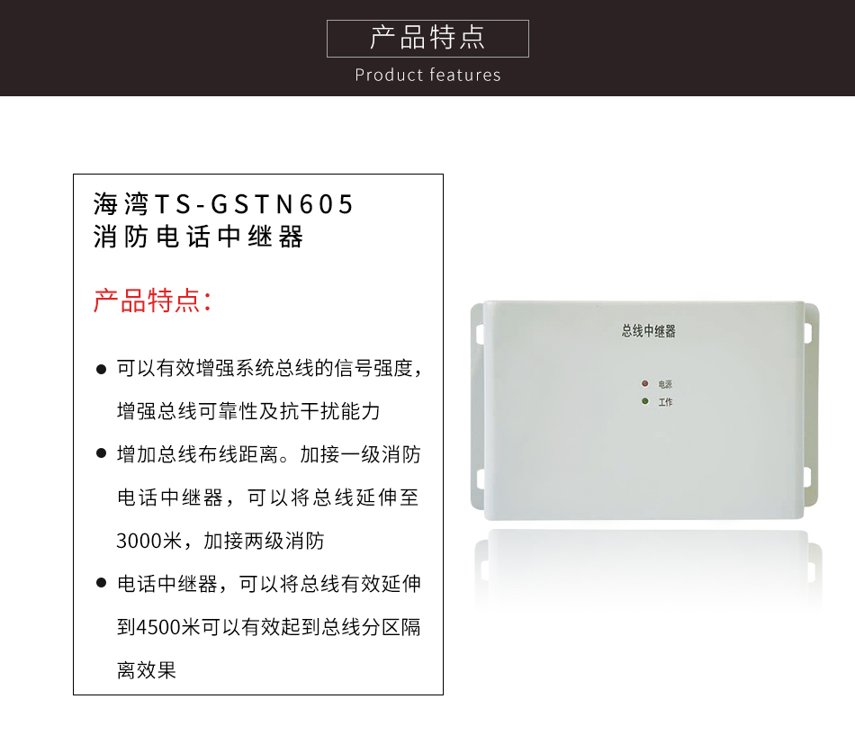 TS-GSTN605消防電話中繼器特點(diǎn)