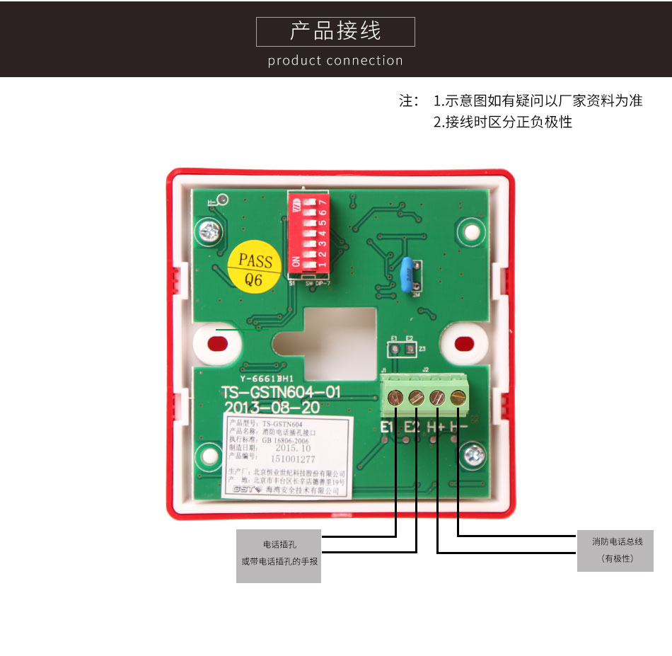 TS-GSTN604消防電話接口產(chǎn)品接線圖