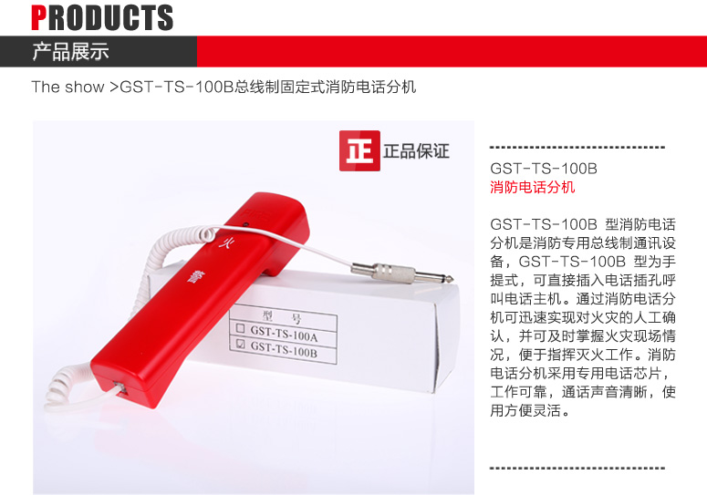 海灣GST-TS-100B消防電話分機圖文展示