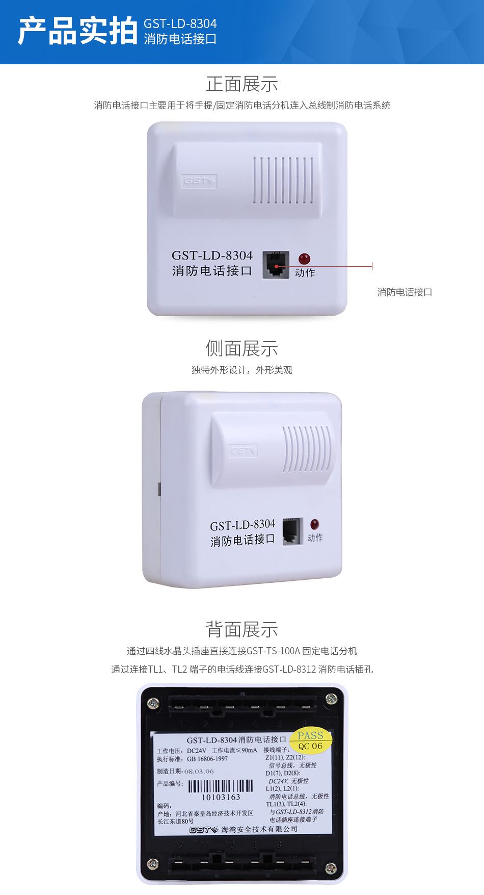 GST-LD-8304消防電話接口實(shí)拍