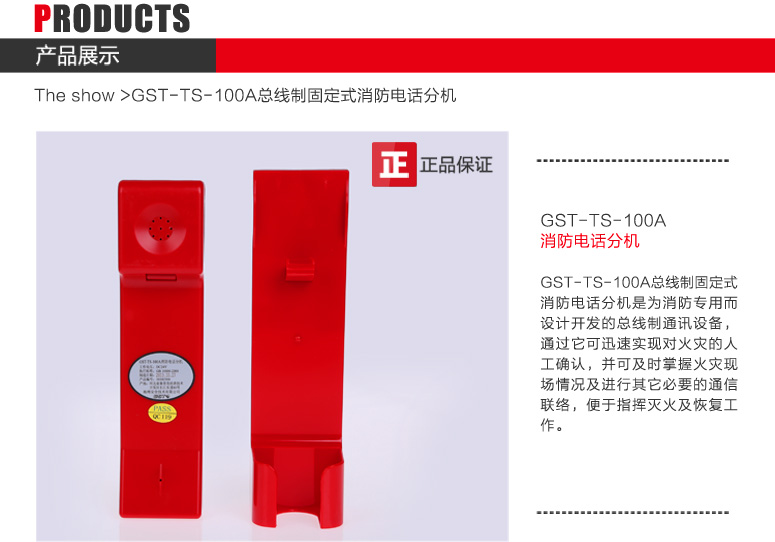 海灣GST-TS-100A消防電話分機(jī)圖文展示