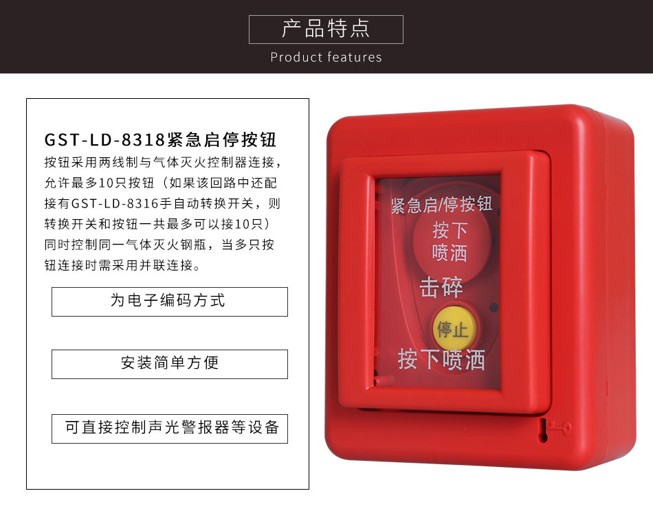 GST-LD-8318緊急啟停按鈕特點