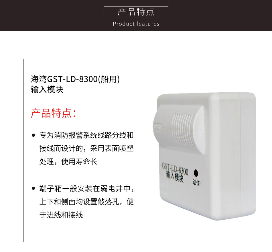 GST-LD-8300(船用)輸入模塊特點(diǎn)