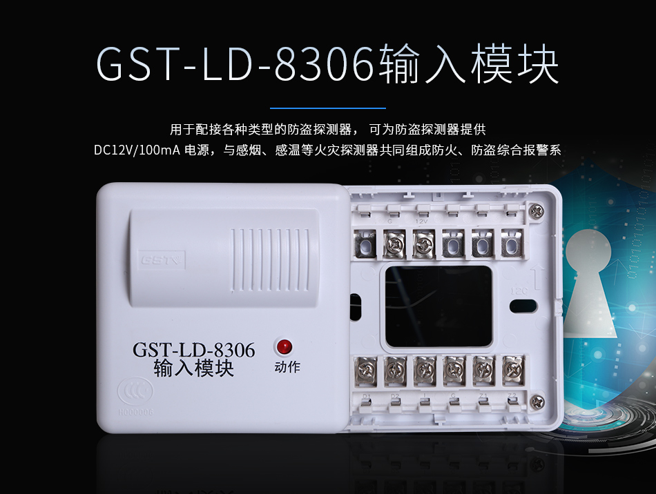 GST-LD-8306輸入模塊情景展示