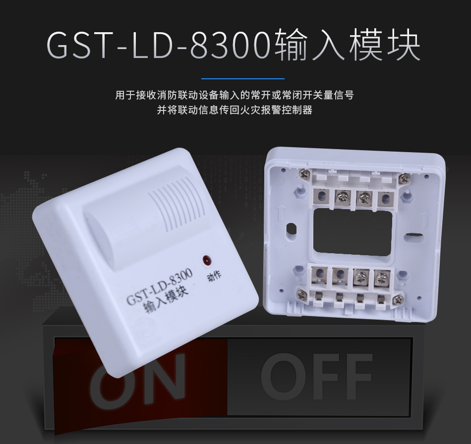 GST-LD-8300輸入模塊