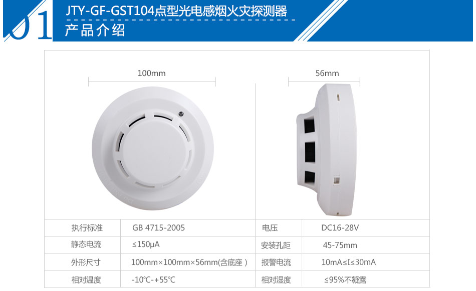 JTY-GF-GST104點(diǎn)型光電感煙火災(zāi)探測器產(chǎn)品參數(shù)