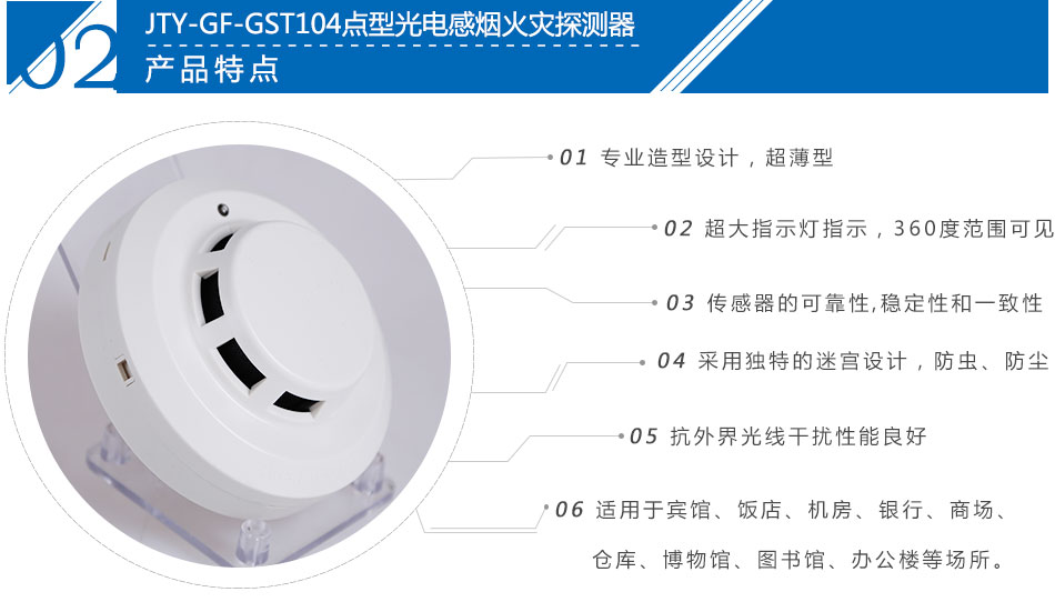 JTY-GF-GST104點(diǎn)型光電感煙火災(zāi)探測器產(chǎn)品特點(diǎn)