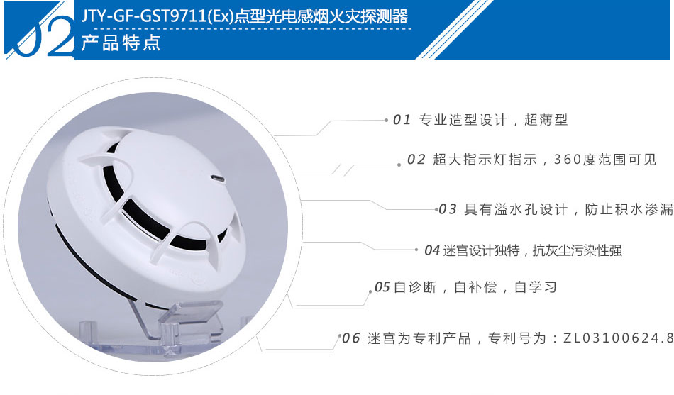 JTY-GF-GST9711(Ex)點型光電感煙火災(zāi)探測器產(chǎn)品特點