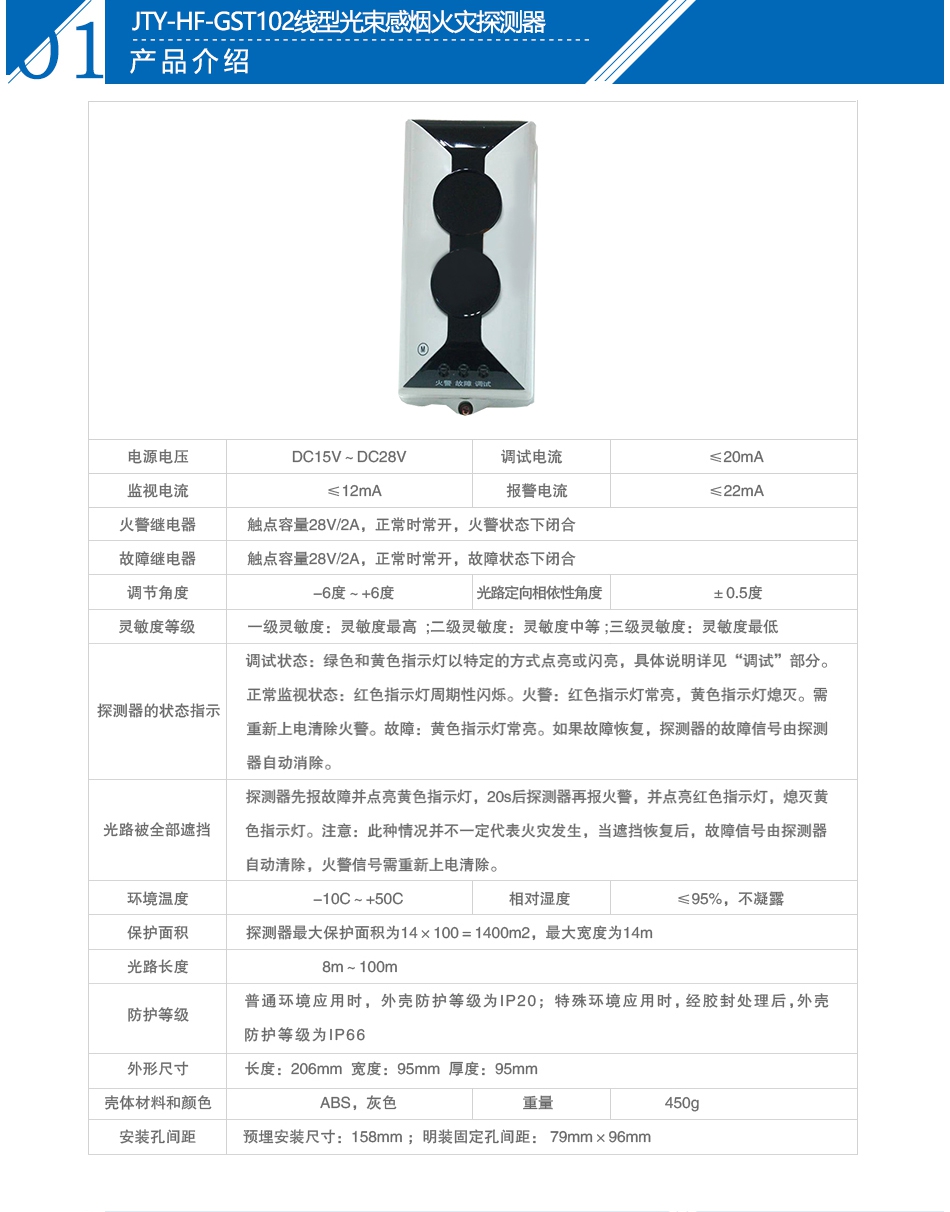 JTY-HF-GST102線(xiàn)型光束感煙火災(zāi)探測(cè)器參數(shù)