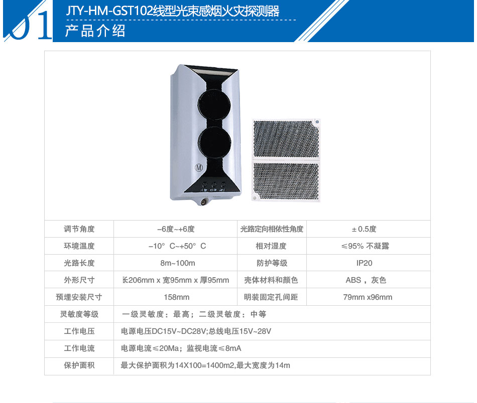 海灣JTY-HM-GST102紅外對射光束感煙探測器參數(shù)