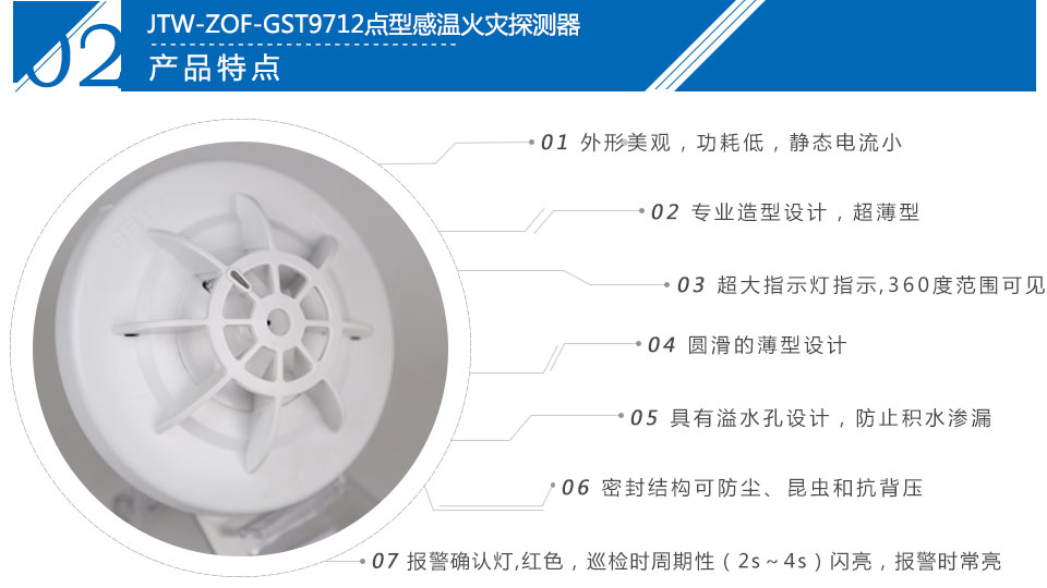 JTW-ZOF-GST9712點型感溫火災(zāi)探測器特點