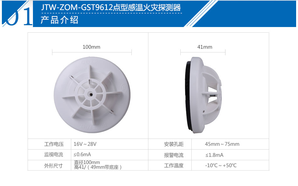 JTW-ZOM-GST9612點型感溫火災探測器產品參數(shù)