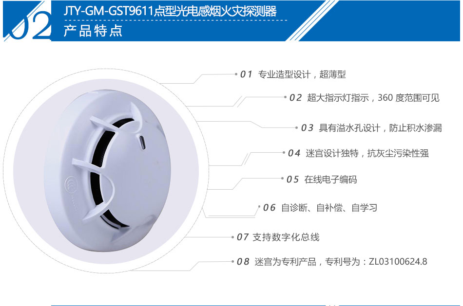 JTY-GM-GST9611點(diǎn)型光電感煙火災(zāi)探測(cè)器特點(diǎn)