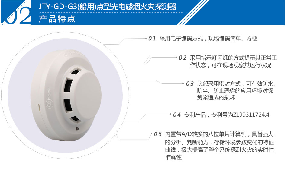 JTY-GD-G3(船用)點(diǎn)型光電感煙火災(zāi)探測器特點(diǎn)