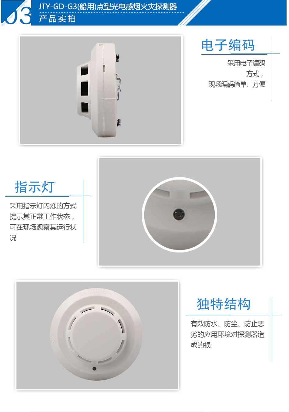 JTY-GD-G3(船用)點(diǎn)型光電感煙火災(zāi)探測器實(shí)拍圖