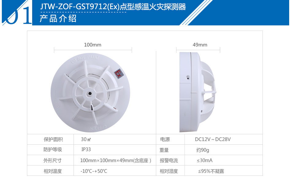 JTW-ZOF-GST9712(EX)點(diǎn)型感溫火災(zāi)探測器產(chǎn)品參數(shù)