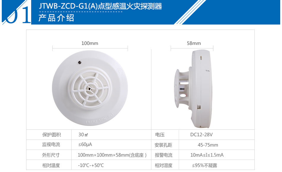 JTWB-ZCD-G1(A)點(diǎn)型感溫火災(zāi)探測(cè)器產(chǎn)品參數(shù)