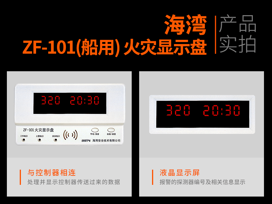 ZF-101(船用) 火災(zāi)顯示盤實拍