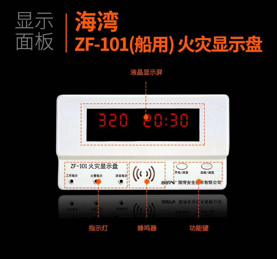 ZF-101(船用) 火災(zāi)顯示盤顯示面板