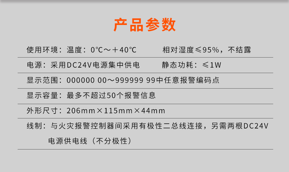 ZF-101(船用) 火災(zāi)顯示盤參數(shù)