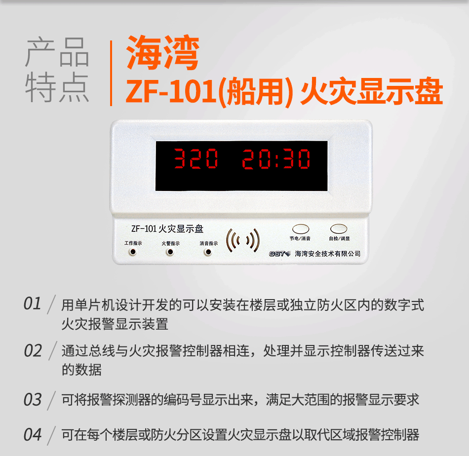 ZF-101(船用) 火災(zāi)顯示盤特點