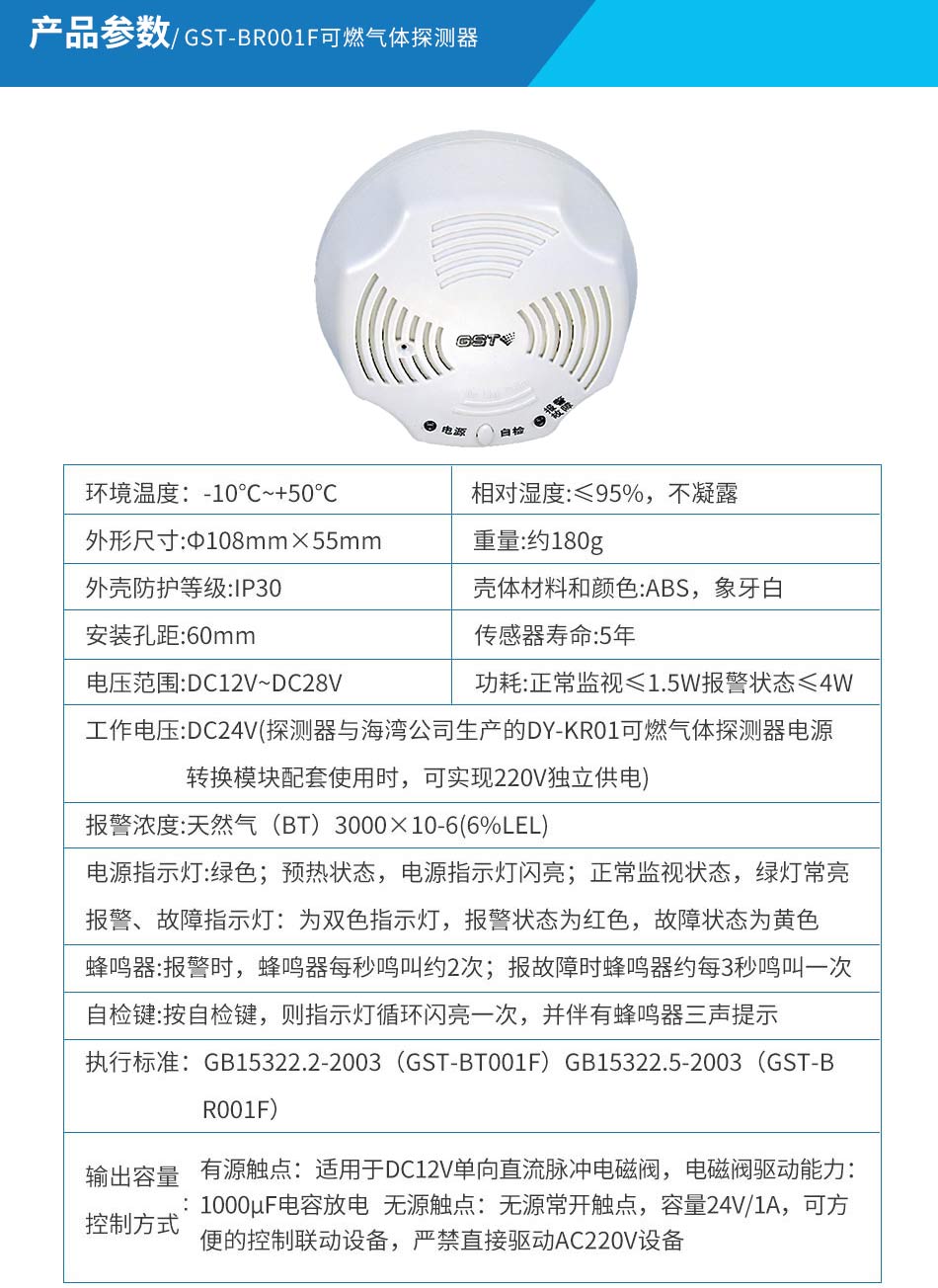 GST-BR001F可燃?xì)怏w探測(cè)器參數(shù)