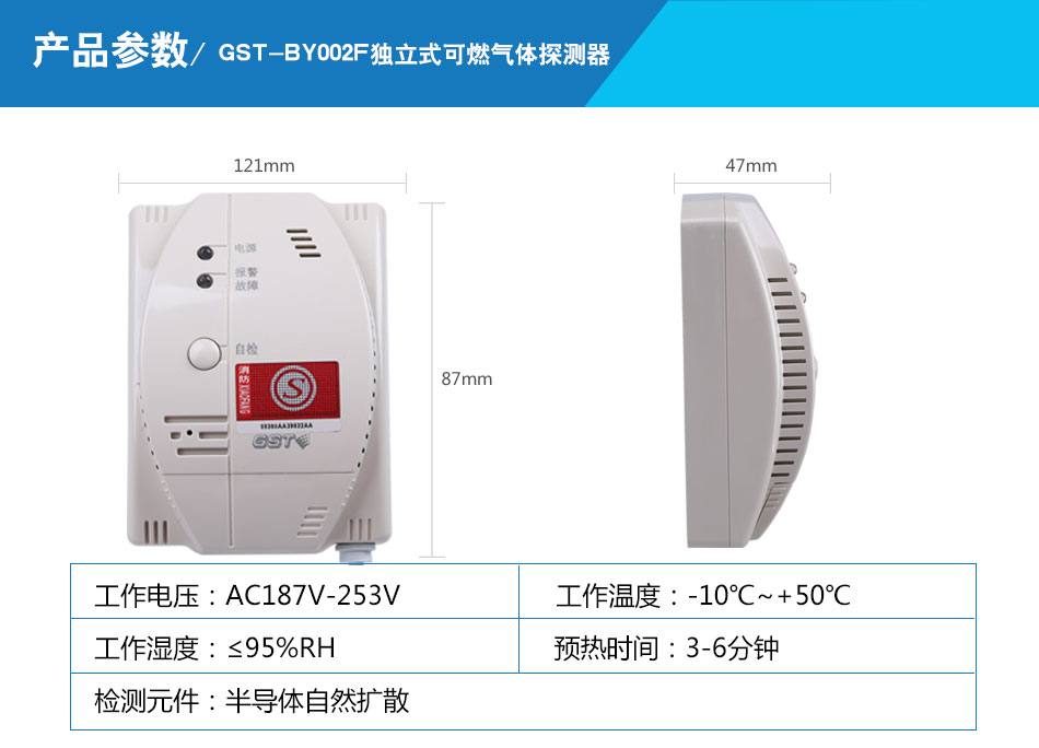 GST-BY002F獨(dú)立式可燃?xì)怏w探測(cè)器參數(shù)