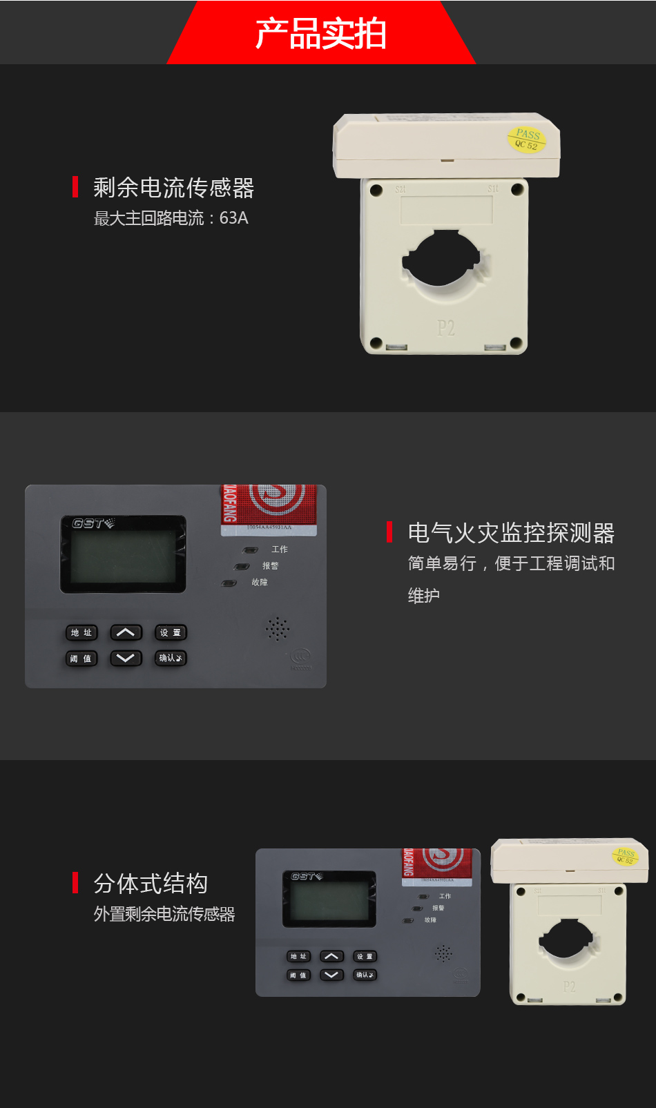 DH-GSTN5300/3剩余電流式電氣火災監(jiān)控探測器