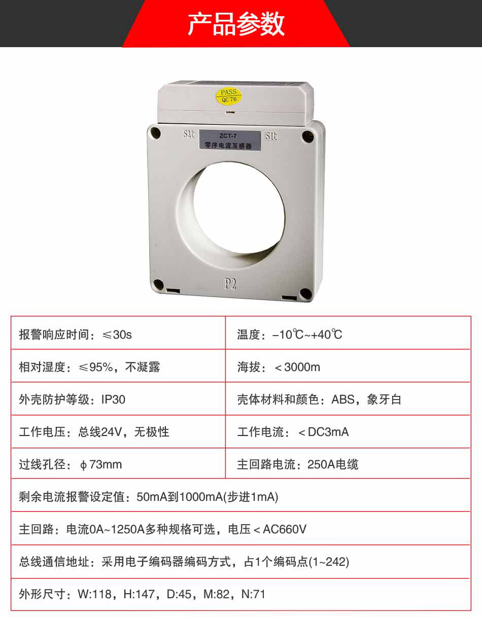 DH-GSTN5100/7剩余電流式電氣火災監(jiān)控探測器參數