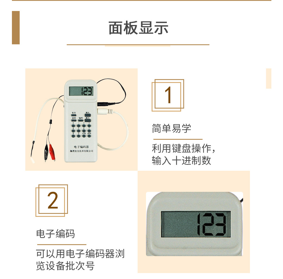 GST-BMQ-2(船用) 電子編碼器面板顯示