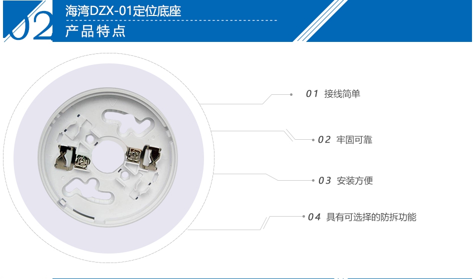 DZX-01定位底座產(chǎn)品特點