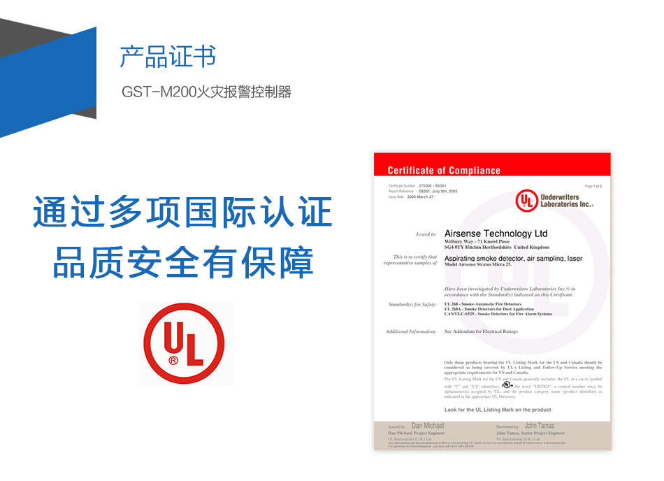 GST-M200火災(zāi)報(bào)警控制器產(chǎn)品證書